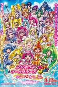 プリキュアオールスターズ New Stage みらいのともだち